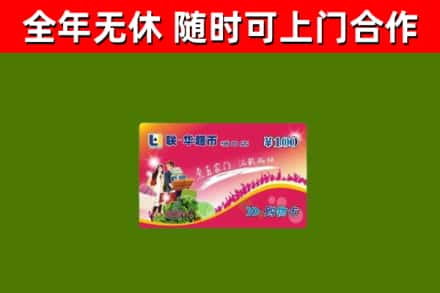 钟山区烟酒回收超市卡.jpg
